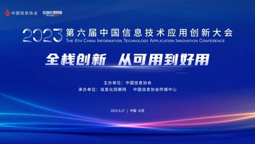百煉智能亮相2023第六屆中國(guó)信息技術(shù)應(yīng)用創(chuàng)新大會(huì)