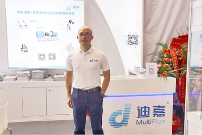 DMP回顧 迪嘉助力企業(yè)邁向智能化，提供一站式注塑解決方案與技術(shù)咨詢